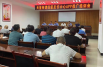 天星街道召开国家反诈中心APP推广培训会
