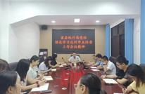 渠县统计局迅速传达学习全市五经普工作会议精神