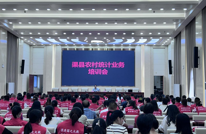 渠县召开农村统计业务培训会