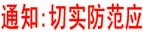 市政府紧急通知：切实防范应对冰冻灾害