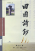 渠县风土人情系列图片