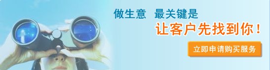 联系一页-申请推广服务