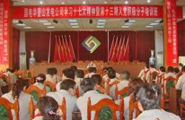 华蓥山公司举办学习十七大精神暨入党积极分子培训班