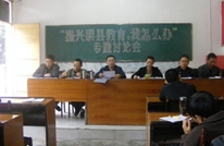 和乐学校：召开“振兴渠县教育，我怎么办”专题讨论会