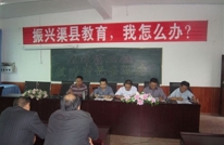 岩峰二校召开“振兴渠县教育，我该怎么办？”教师讨论专题会