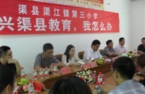渠江三小召开“振兴渠县教育，我怎么办”座谈会