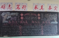 李馥一校开展新学期黑板报、学习园地展评活动