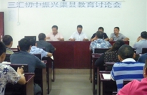 三汇初中开展“振兴渠县教育”讨论会