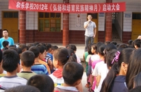 和乐学校：举行“弘扬和培育民族精神活动月”启动大会