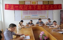 李渡一校召开开学工作会