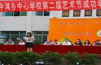 中滩乡中心学校举办第二届艺术节