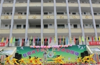 李馥乡明德小学举办庆“六一”文艺汇演