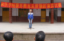 和乐学校：举办“振兴教育，从我做起”演讲比赛