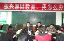 岩峰二校深入开展“振兴渠县教育，我该怎么办”活动
