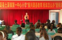 土溪一小举办“振兴渠县教育，我该怎么办”教师演讲比赛活动