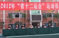 渠县隆重举行2012年“省十二运会”运动员选拔赛