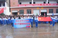 和乐学校隆重举行第16届学生运动会