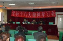 土溪一小学习贯彻党的十八大会议精神