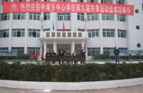 中滩学校举办冬季学生运动会