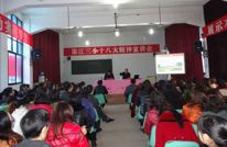 渠江三小举行学习“十八大”精神宣讲会