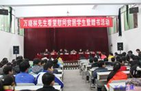 华西集团副总万晓林慰问贫困学子 情系家乡教育