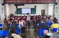 渠县第一小学“名校+”成员学校走进渠县望溪镇第一小学