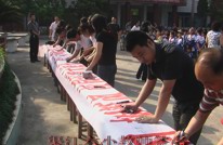 渠江六小举行师生签名活动
