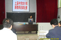 土溪中学举行新教师说课赛课活动