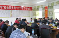 全县中小学“校长服务团”2011年工作会胜利召开