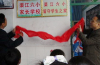 渠江六小举行家长学校揭牌仪式