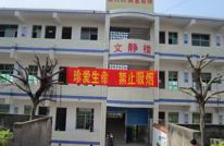 岩峰二校禁烟委员会成立