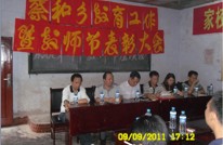 蔡和乡教育工作会暨教师节表彰大会胜利召开