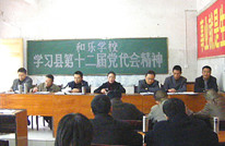 和乐学校组织学习县第十二次党代会精神