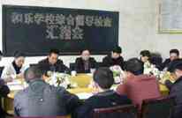 县教育督导室到和乐学校综合督导检查