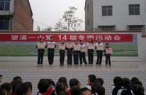 望溪一小 举行第十四届冬季运动会