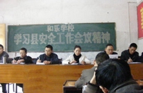 和乐学校：召开安全工作专题会议
