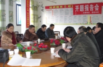 有庆中学 召开开题报告会