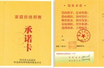 土溪中学加强抵制邪教宣传教育
