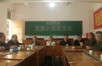 和乐学校召开退休教师座谈会