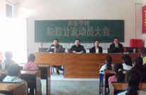 和乐学校召开职教分流动员大会