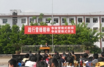 丰乐中学举行“践行雷锋精神，争做雷锋式教师、争做雷锋式学生”启动仪式