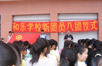 和乐学校：举行新团员入团宣誓活动