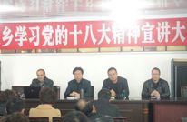县宣讲团赴三板乡宣讲十八大和县第十二次党代会精神