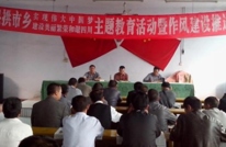 拱市乡召开“实现伟大中国梦，建设和谐美丽四川”主题教育活动暨作风建设推进大会