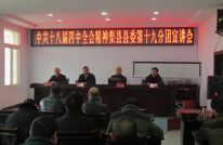 鹤林乡开展党的十八届四中全会精神宣讲活动