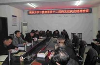 鹤林乡学习贯彻县十二届四次党代会精神