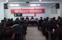 中共白兔乡党委召开第十五届五次党代会