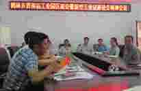 鹤林乡传达贯彻全县工业园区建设暨新型工业化现场推进会精神