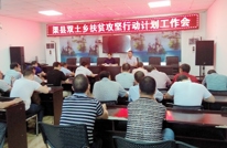 双土乡召开扶贫攻坚行动计划工作会