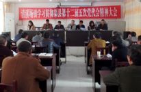 清溪场镇召开学习贯彻县十二届五次党代会精神